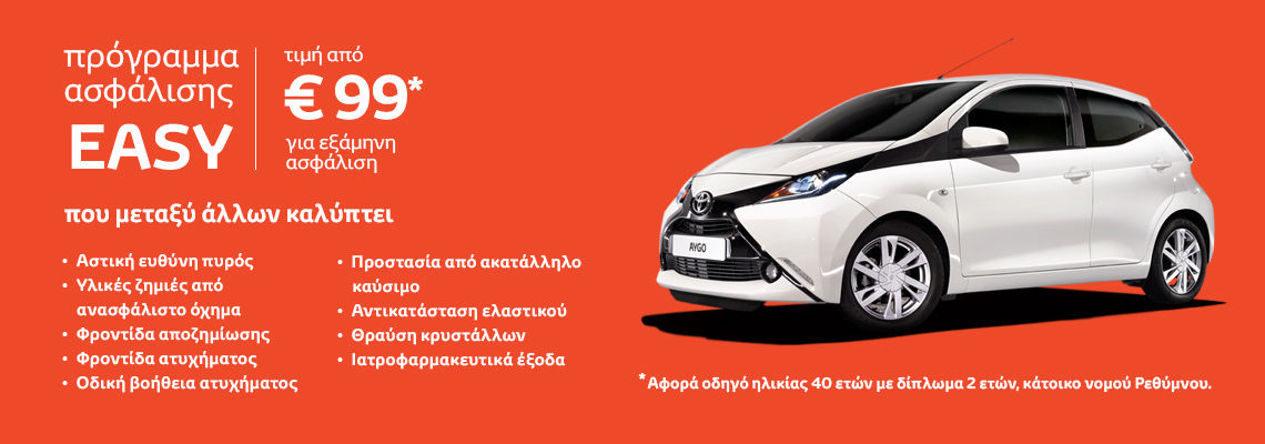 αygo easy insurance 1140x400 liodakhs